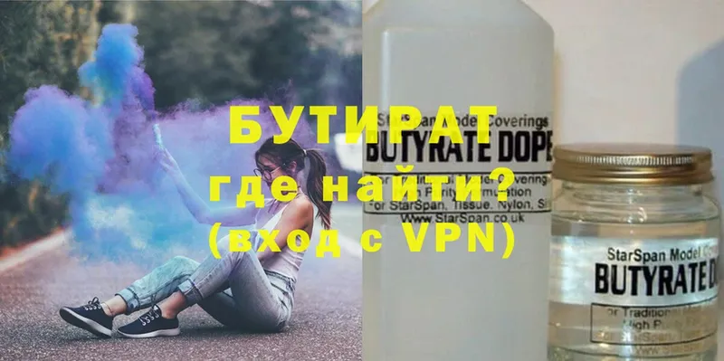 БУТИРАТ 99%  Хотьково 