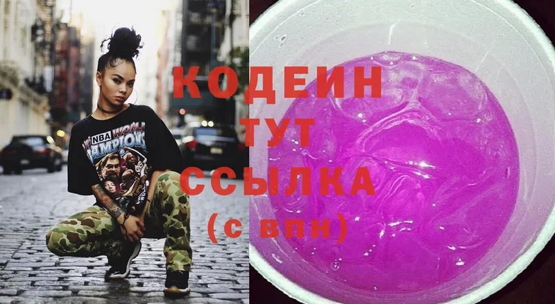 Кодеин напиток Lean (лин)  хочу   Хотьково 